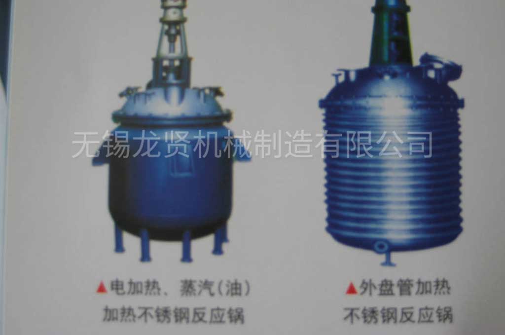 不锈钢反应釜